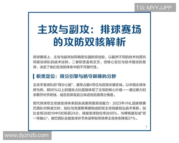 赛后分析：北京排球队与西安排球队技术对比与战术探讨